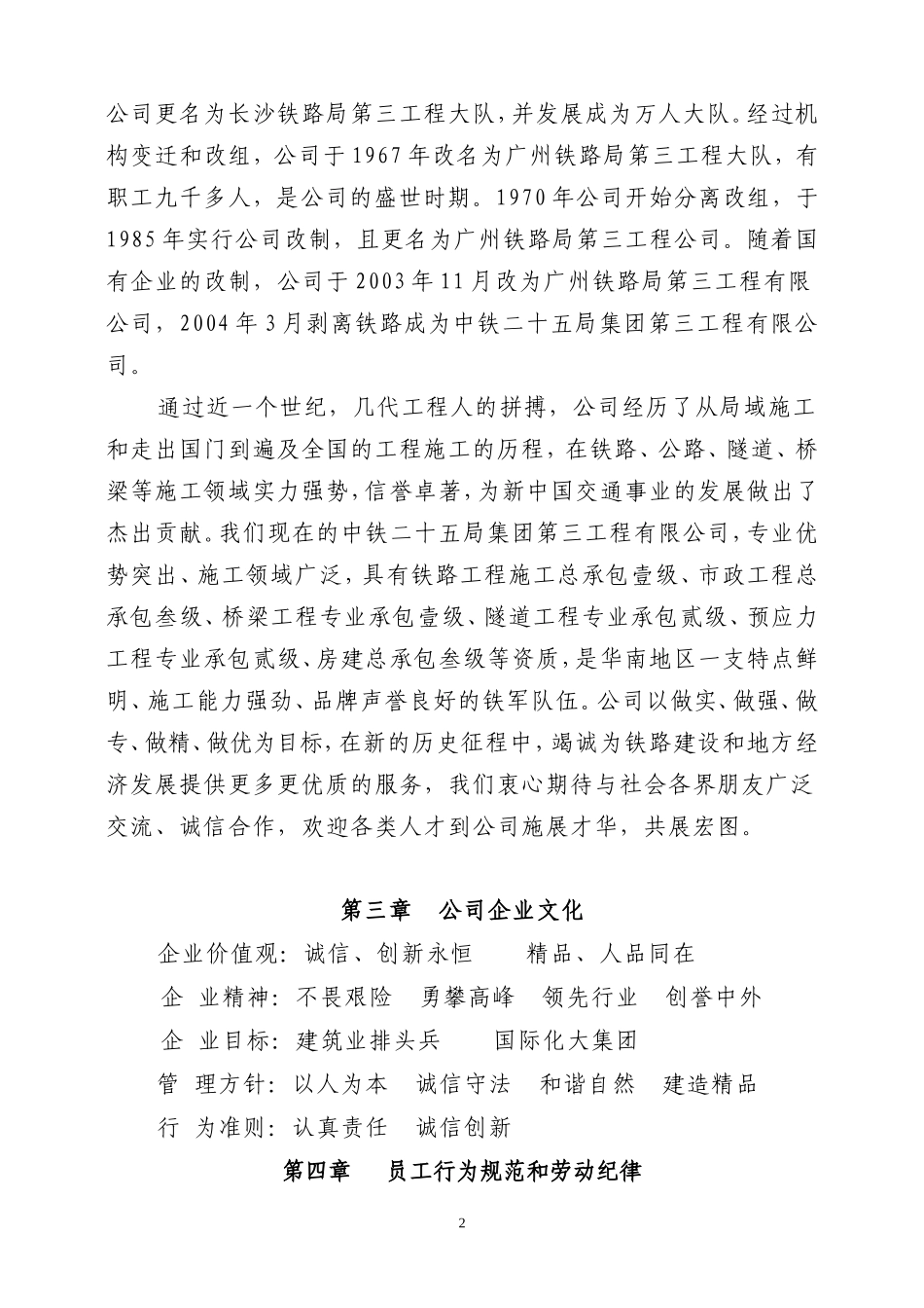 中铁二十五局集团第三工程有限公司员工手册_第2页