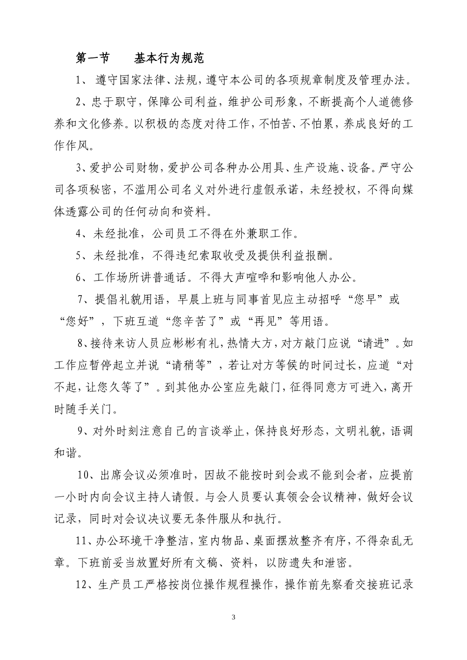 中铁二十五局集团第三工程有限公司员工手册_第3页