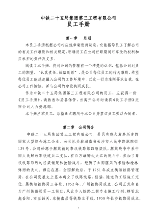 中铁二十五局集团第三工程有限公司员工手册