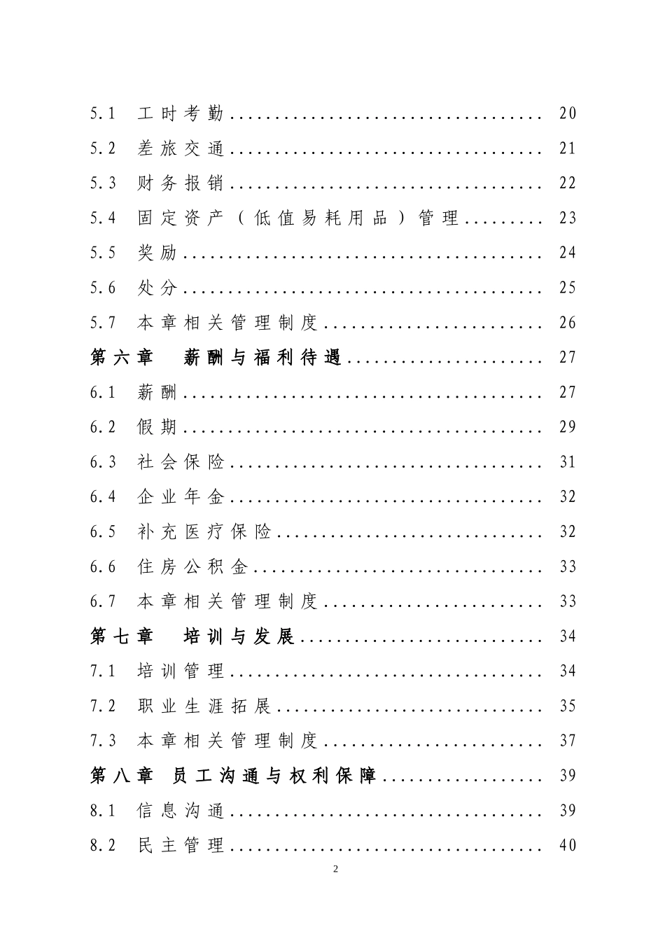 中铁七局集团有限公司员工手册_第3页
