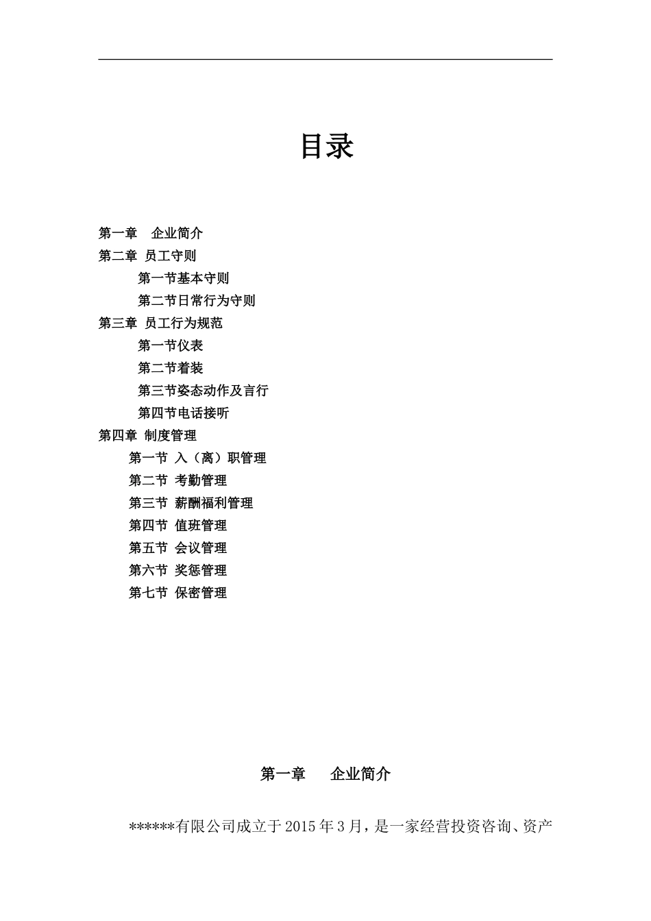 中小公司员工手册-经典_第1页