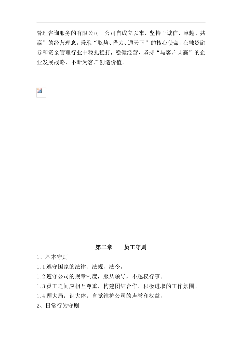 中小公司员工手册-经典_第2页