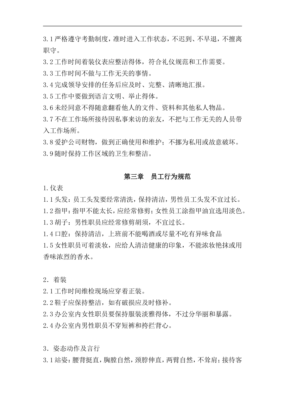 中小公司员工手册-经典_第3页