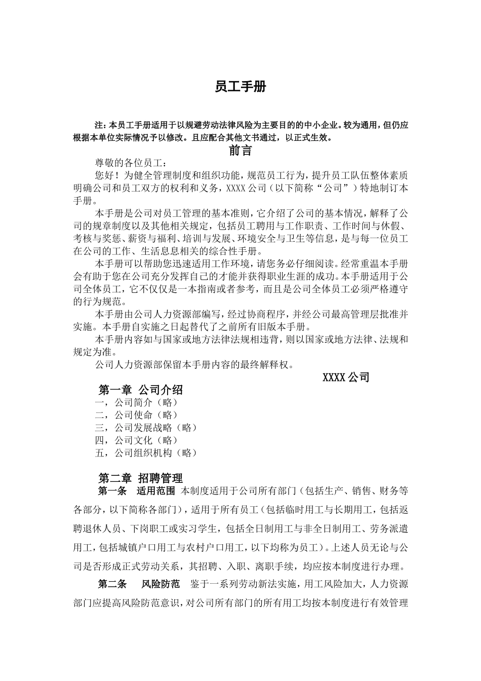中小企业员工手册范本[1]_第1页