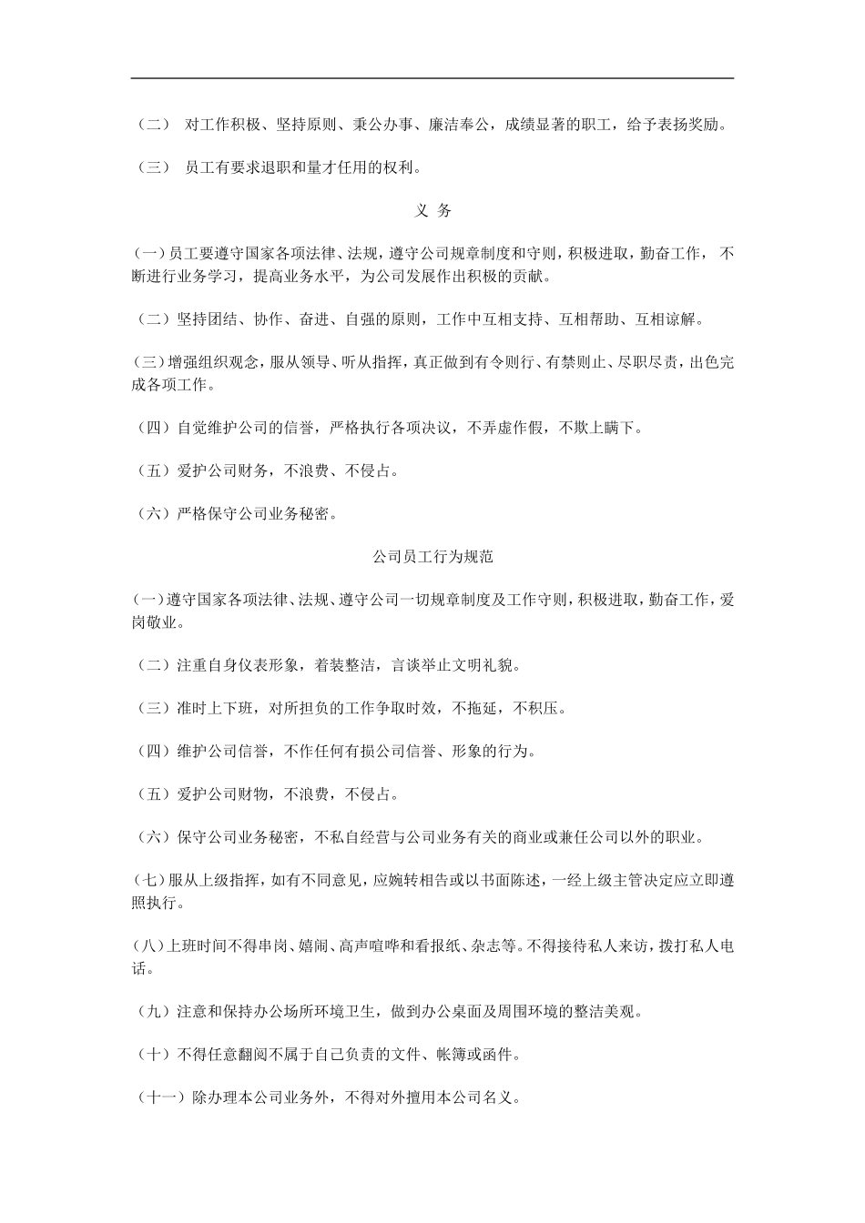 中鑫公司员工手册_第2页