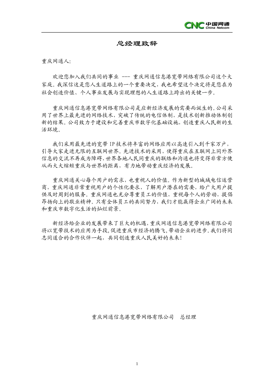 重庆员工手册_第1页