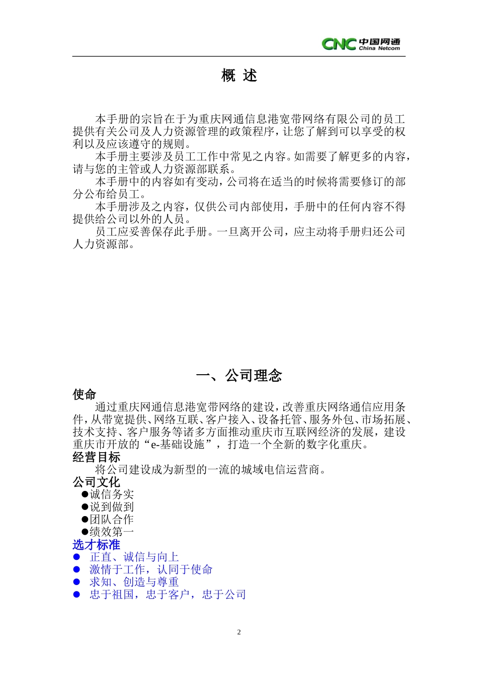 重庆员工手册_第2页