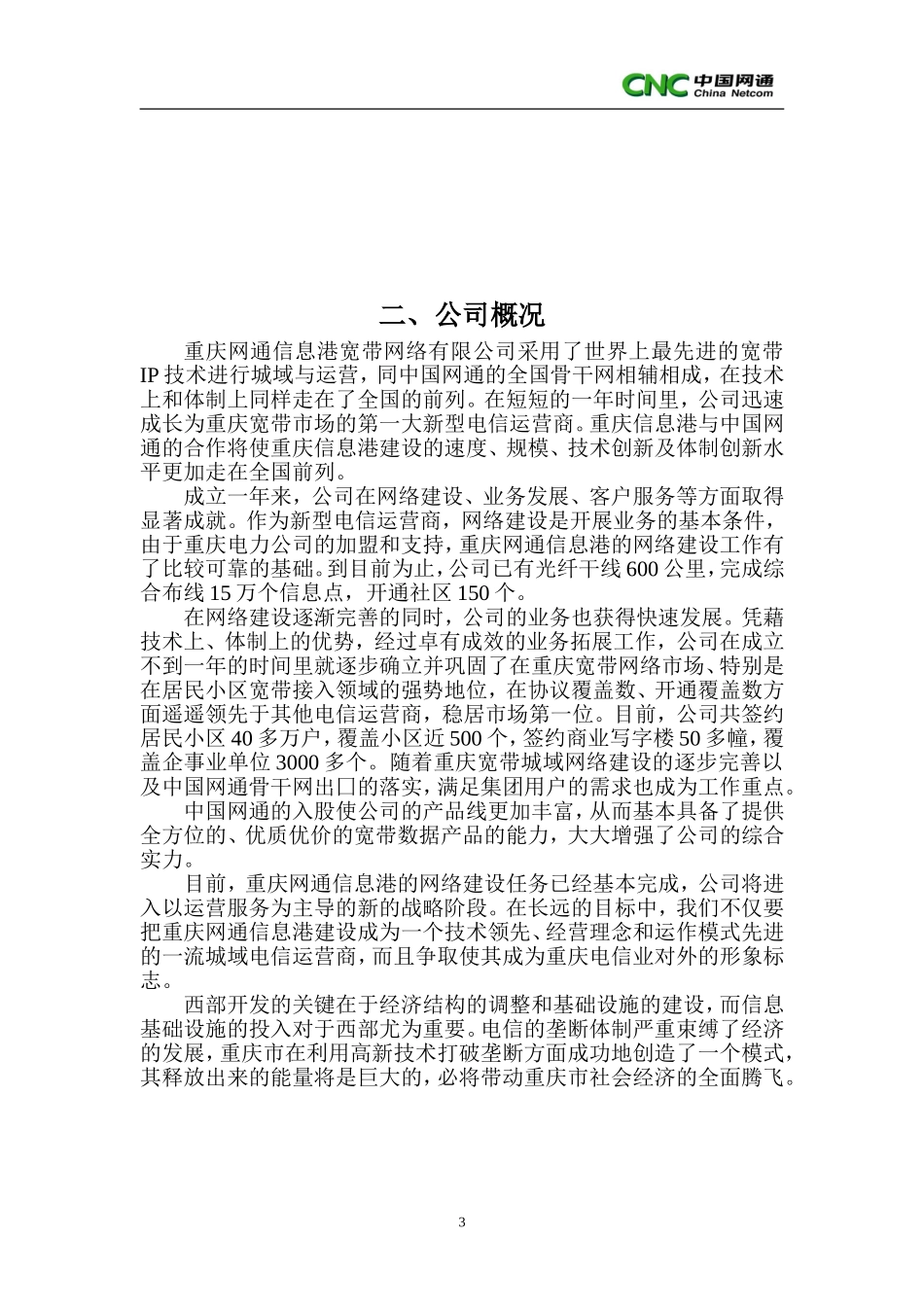 重庆员工手册_第3页