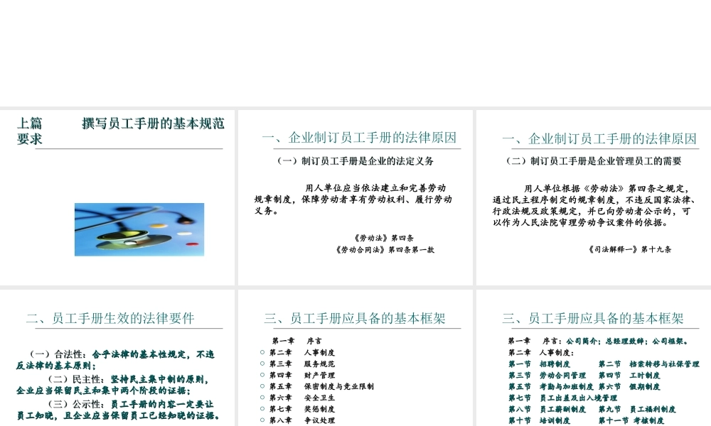 专业律师支招：员工手册修改与订制技巧