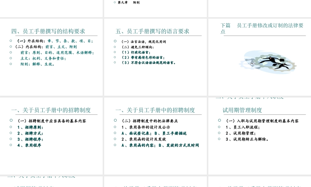专业律师支招：员工手册修改与订制技巧