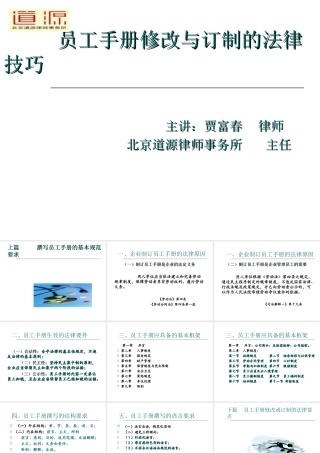 专业律师支招：员工手册修改与订制技巧