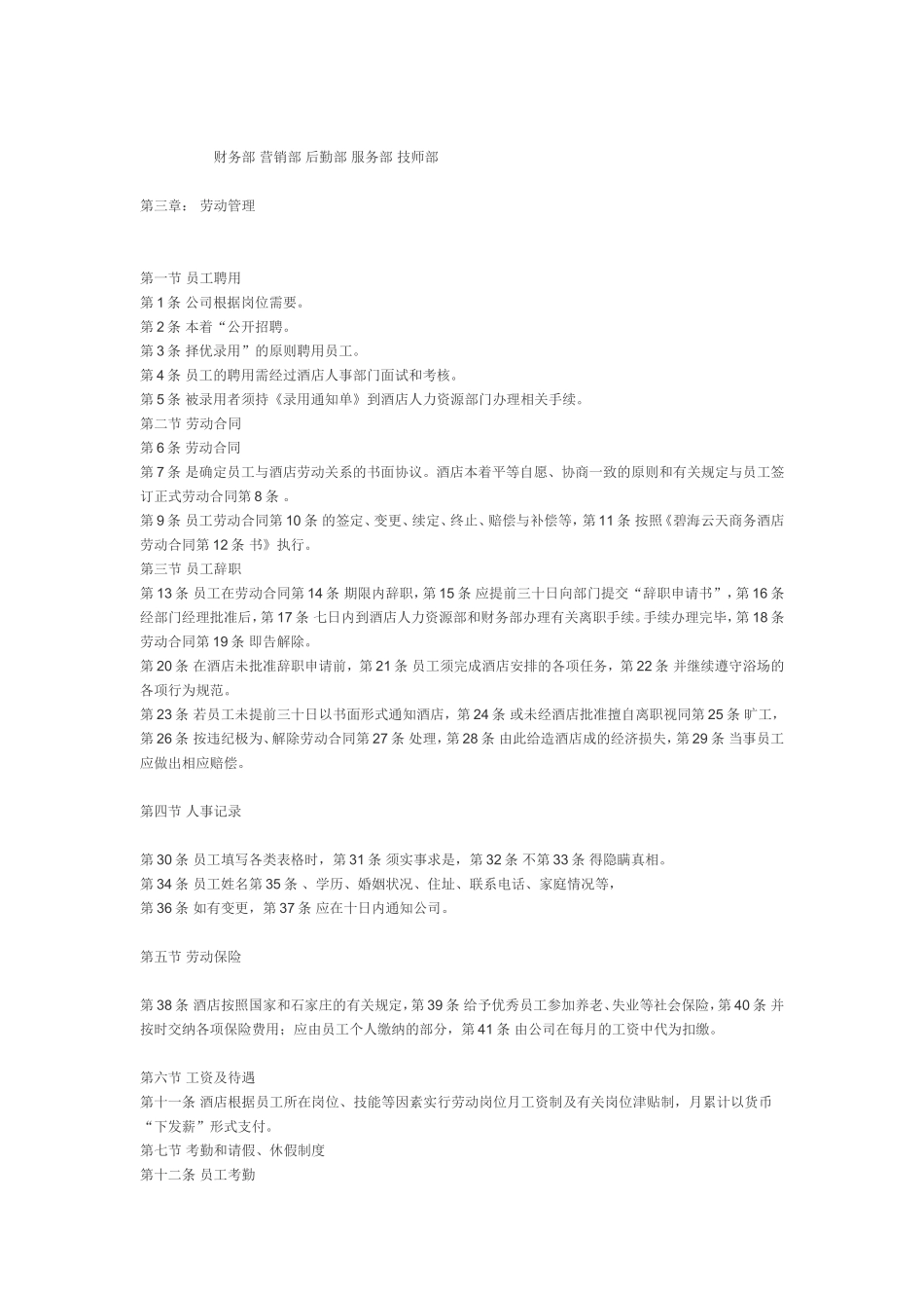 足疗店员工手册范本_第2页