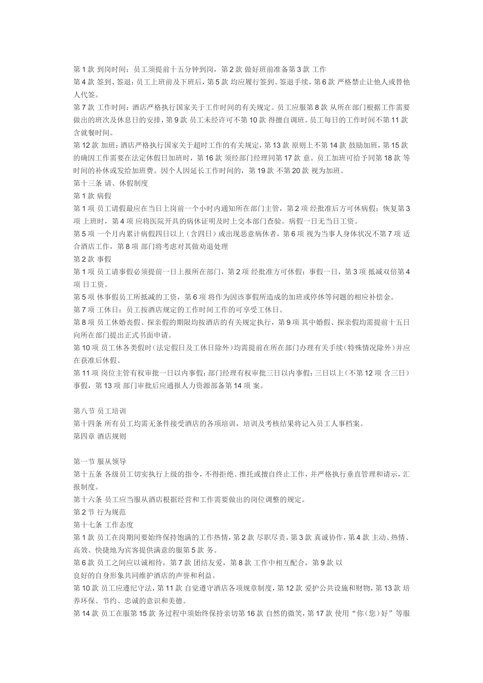 足疗店员工手册范本_第3页