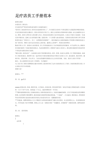足疗店员工手册范本