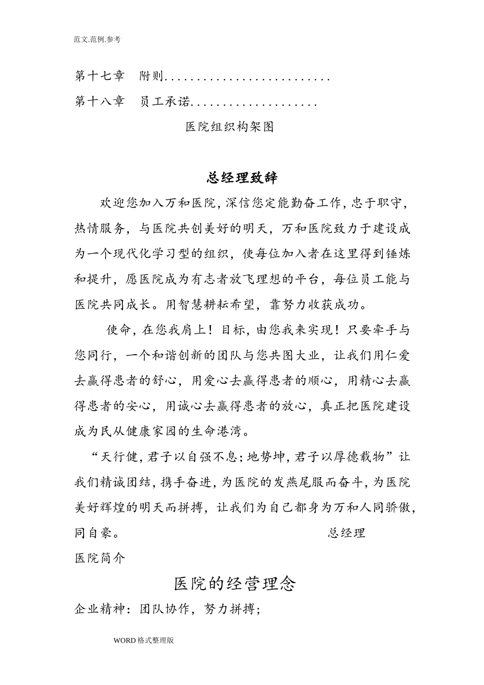 最全医院员工手册范本_第2页