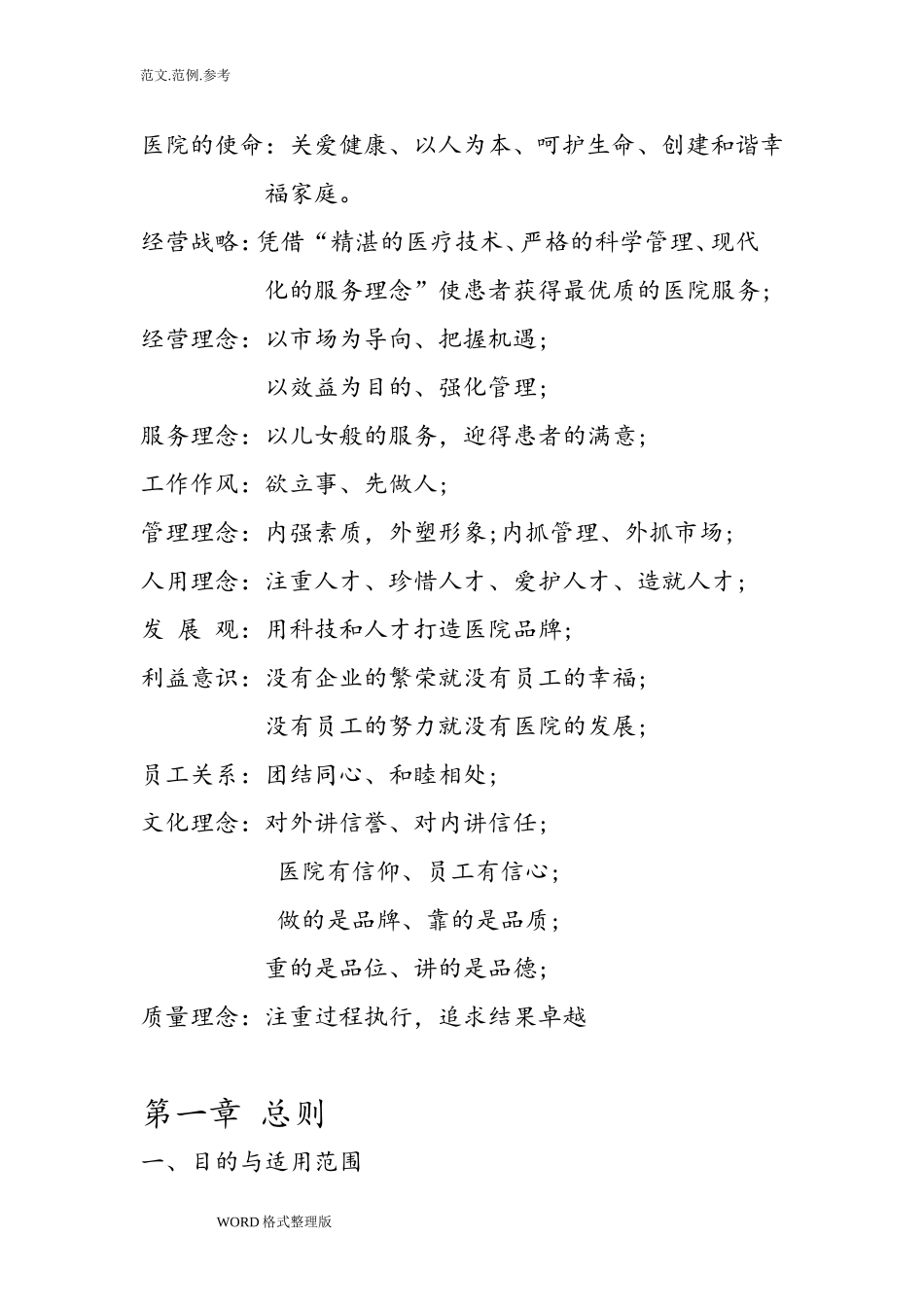 最全医院员工手册范本_第3页