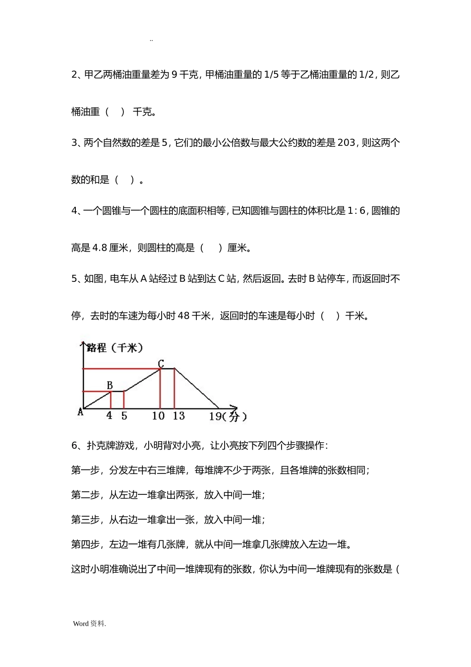 （人教版）小升初入学考试数学试卷_第2页