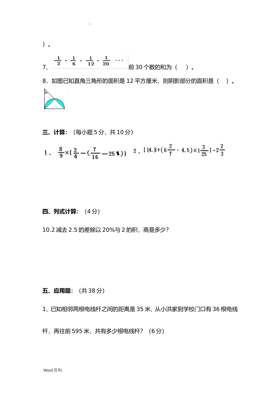 （人教版）小升初入学考试数学试卷_第3页