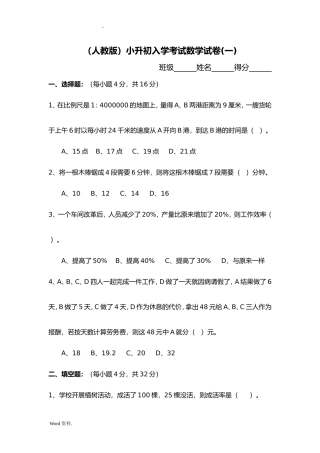 （人教版）小升初入学考试数学试卷