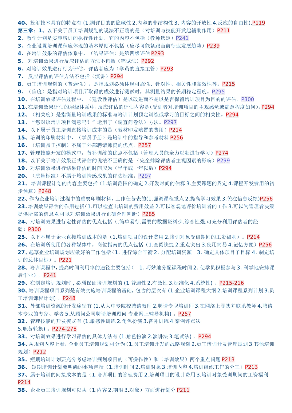（任务与目标原则）是组织设计的最基本的原则测试题_第3页