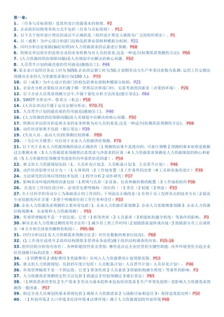 （任务与目标原则）是组织设计的最基本的原则测试题