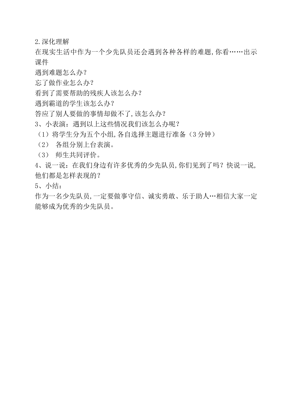 （人教新课标）二年级品德与生活下册教案第三单元 快乐的少先队员第九课 红领巾胸前飘_第2页