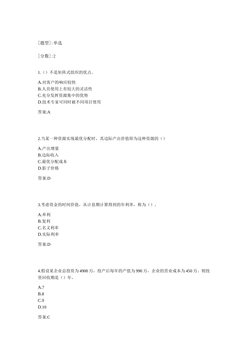 [试题分类]专升本《项目决策管理》测试题_第1页
