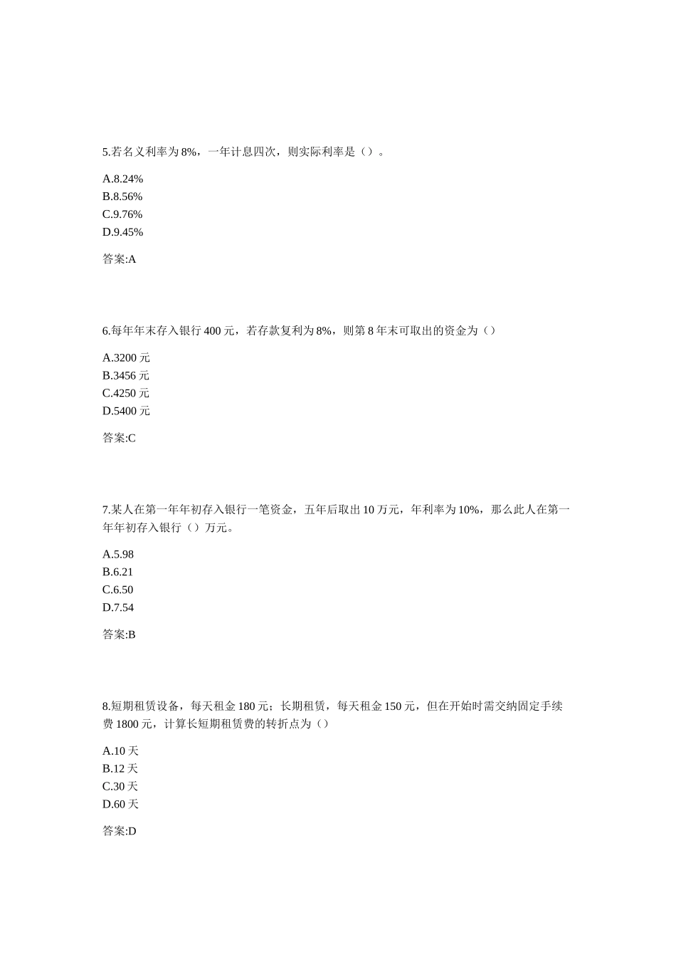 [试题分类]专升本《项目决策管理》测试题_第2页
