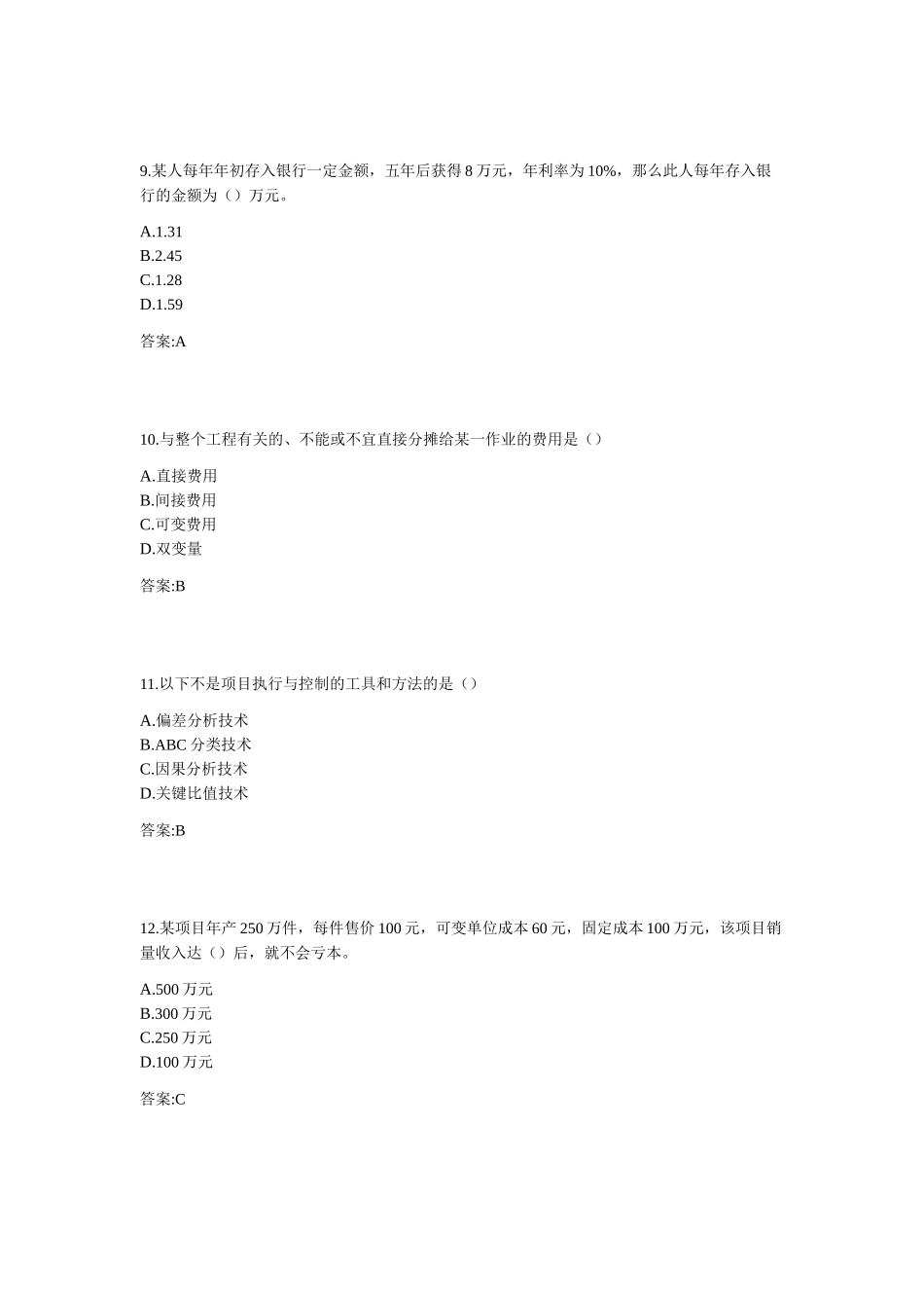 [试题分类]专升本《项目决策管理》测试题_第3页