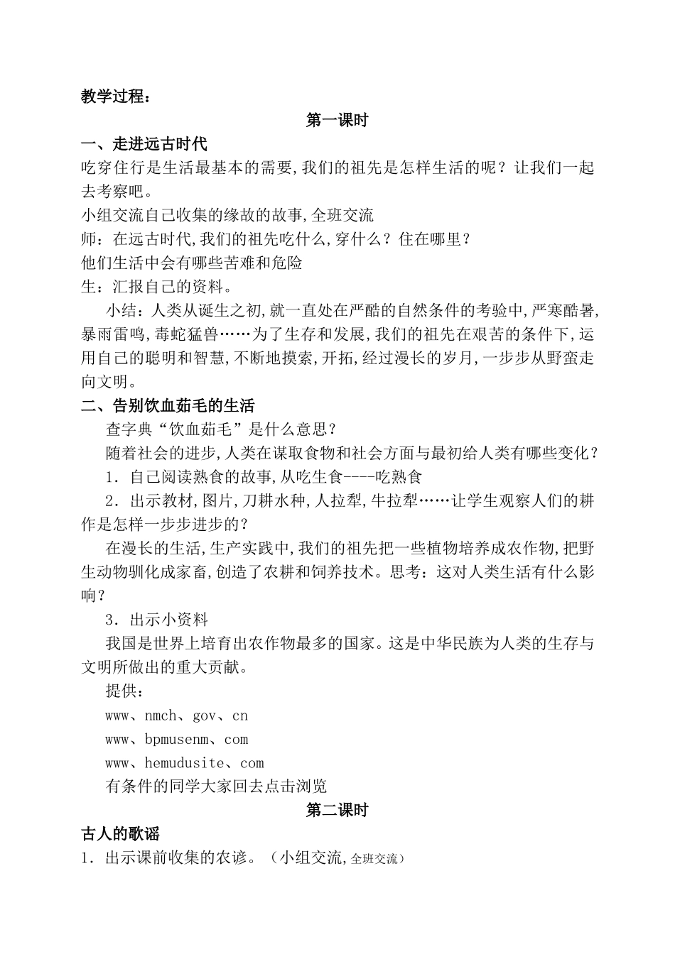 （人教新课标）五年级品德与社会下册教案第二单元 追根寻源_第2页