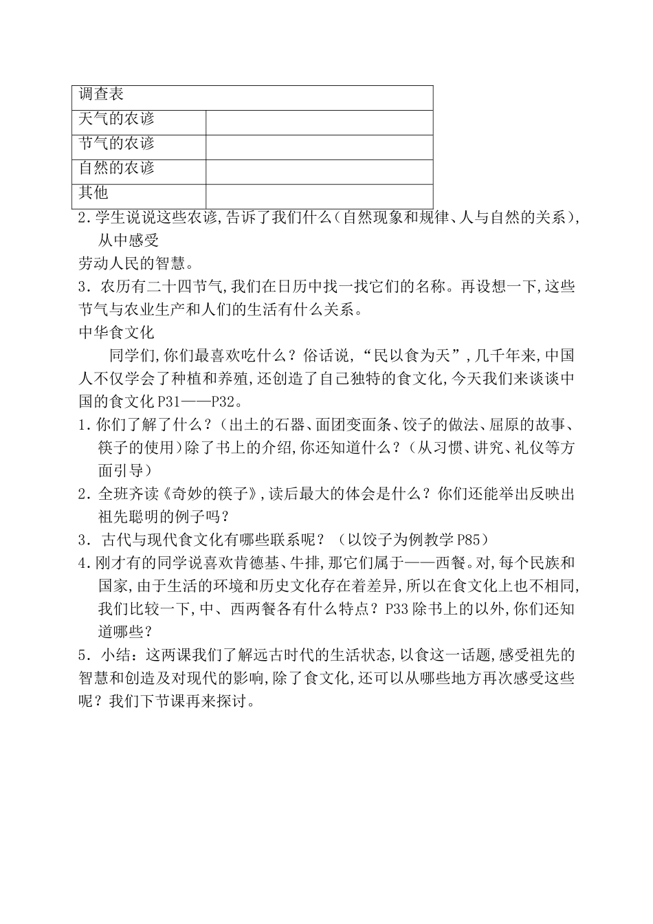 （人教新课标）五年级品德与社会下册教案第二单元 追根寻源_第3页