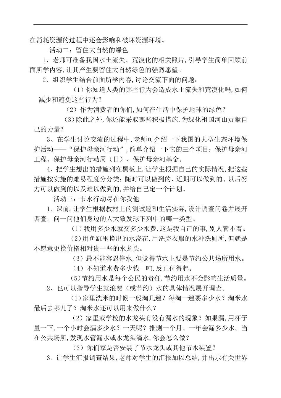 （人教新课标）六年级品德与社会下册教案第二单元 人类的家园第二课 我们能为地球做什么_第2页