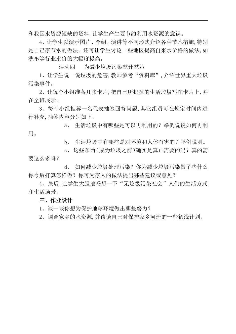 （人教新课标）六年级品德与社会下册教案第二单元 人类的家园第二课 我们能为地球做什么_第3页