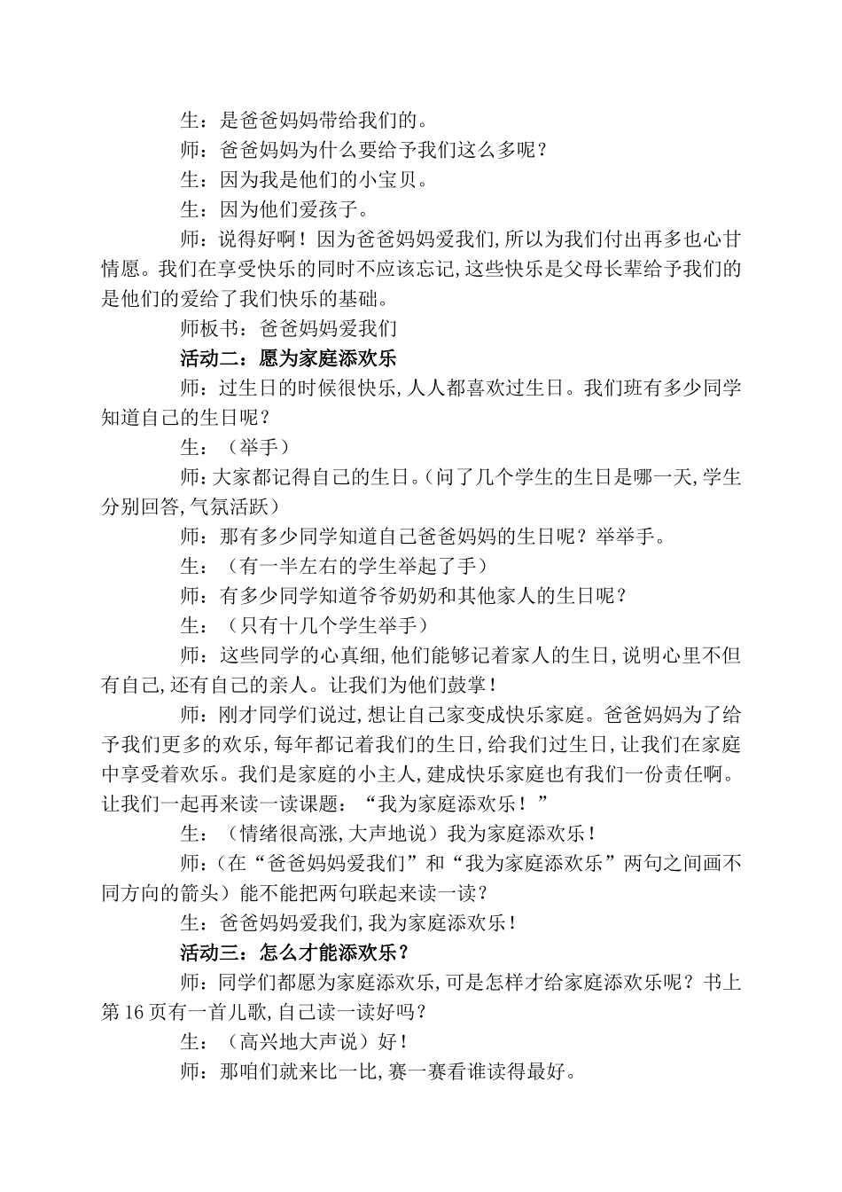 （人教新课标）一年级品德与生活下册教案第一单元 我的家人与我的伙伴_第2页