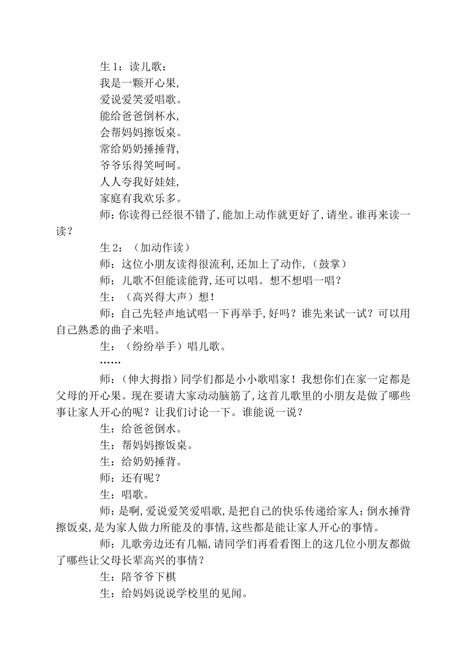（人教新课标）一年级品德与生活下册教案第一单元 我的家人与我的伙伴_第3页
