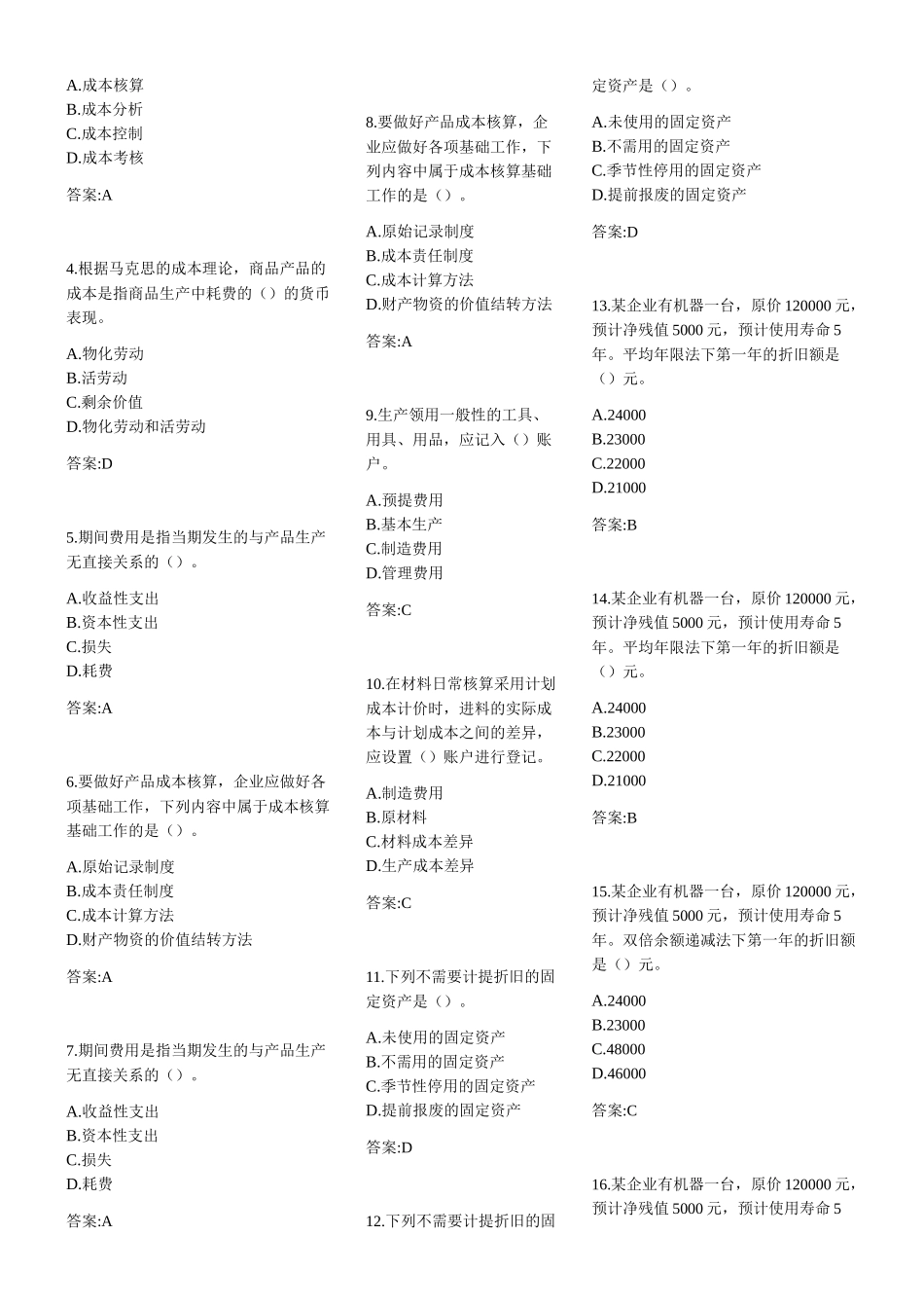 [试题分类]专升本《成本会计学》测试题_第2页