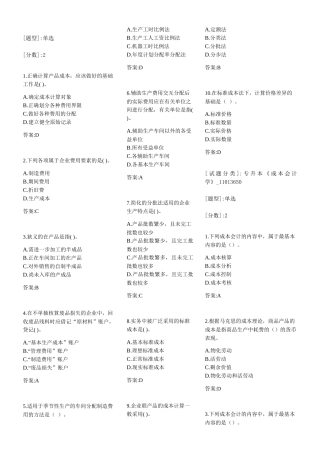 [试题分类]专升本《成本会计学》测试题