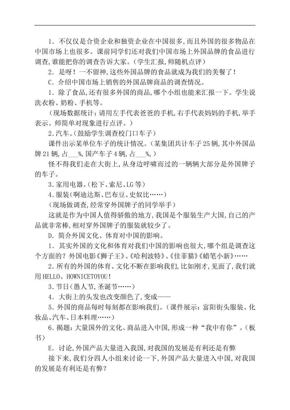（人教新课标）六年级品德与社会下册教案第三单元 同在一片蓝天下第三课 我们手拉手_第2页