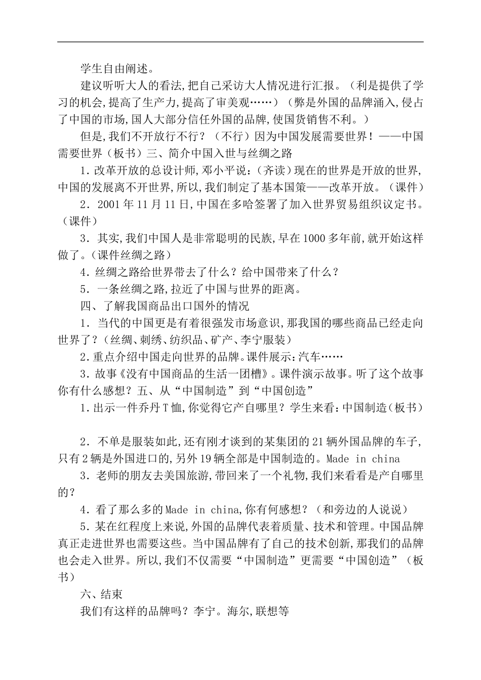（人教新课标）六年级品德与社会下册教案第三单元 同在一片蓝天下第三课 我们手拉手_第3页