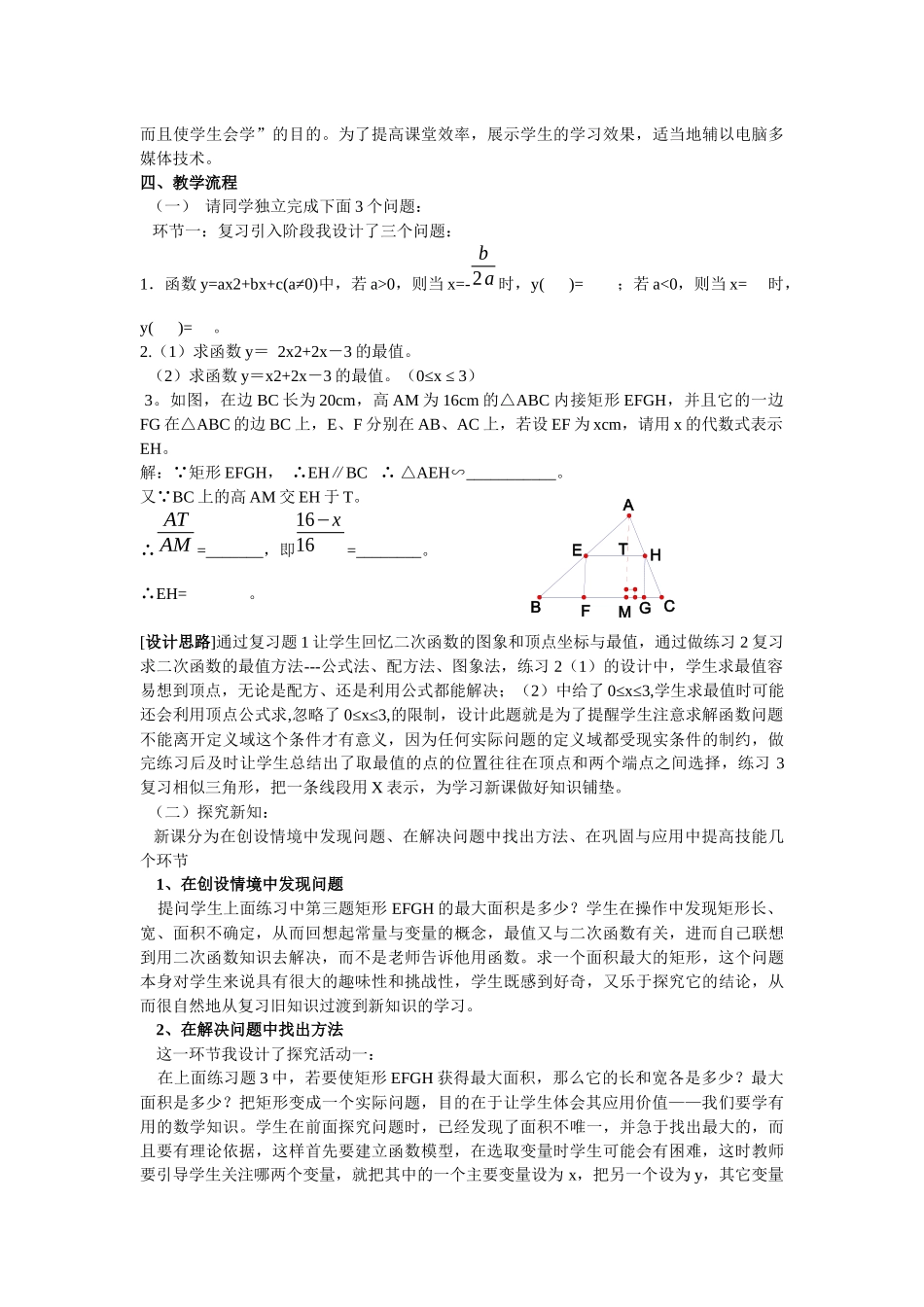 《二次函数的应用——面积最大问题》教学设计_第2页