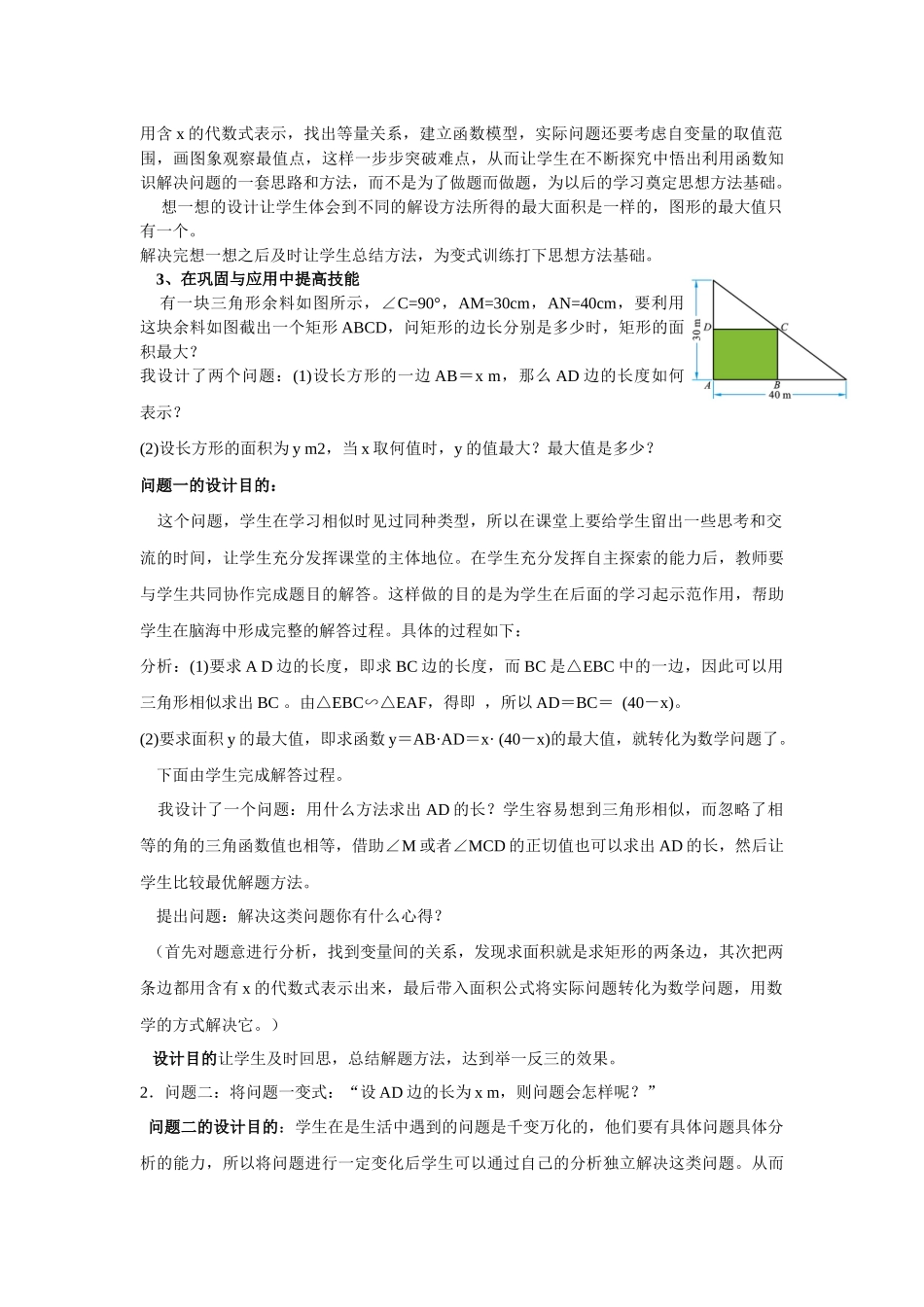 《二次函数的应用——面积最大问题》教学设计_第3页