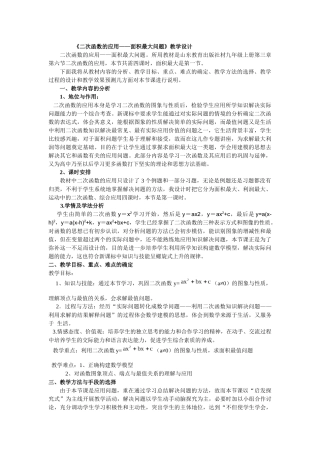 《二次函数的应用——面积最大问题》教学设计