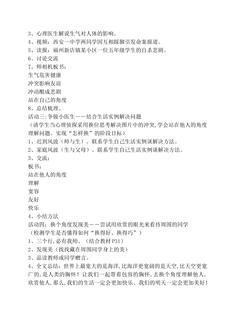 （人教新课标）三年级品德与社会下册教案第二单元 我们共欢乐第二课 换个角度想一想_第2页