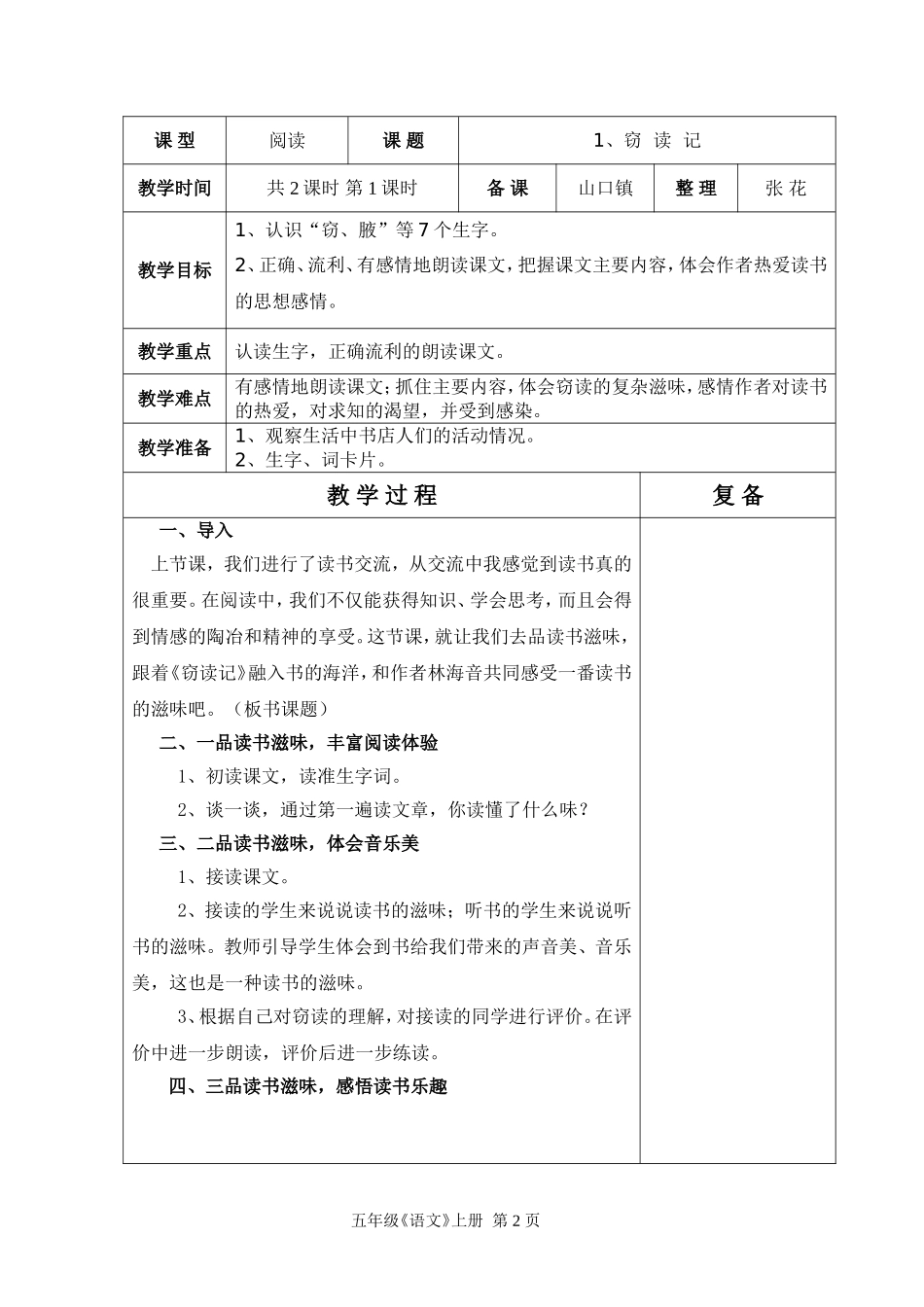 《窃读记》语文教案备课_第2页