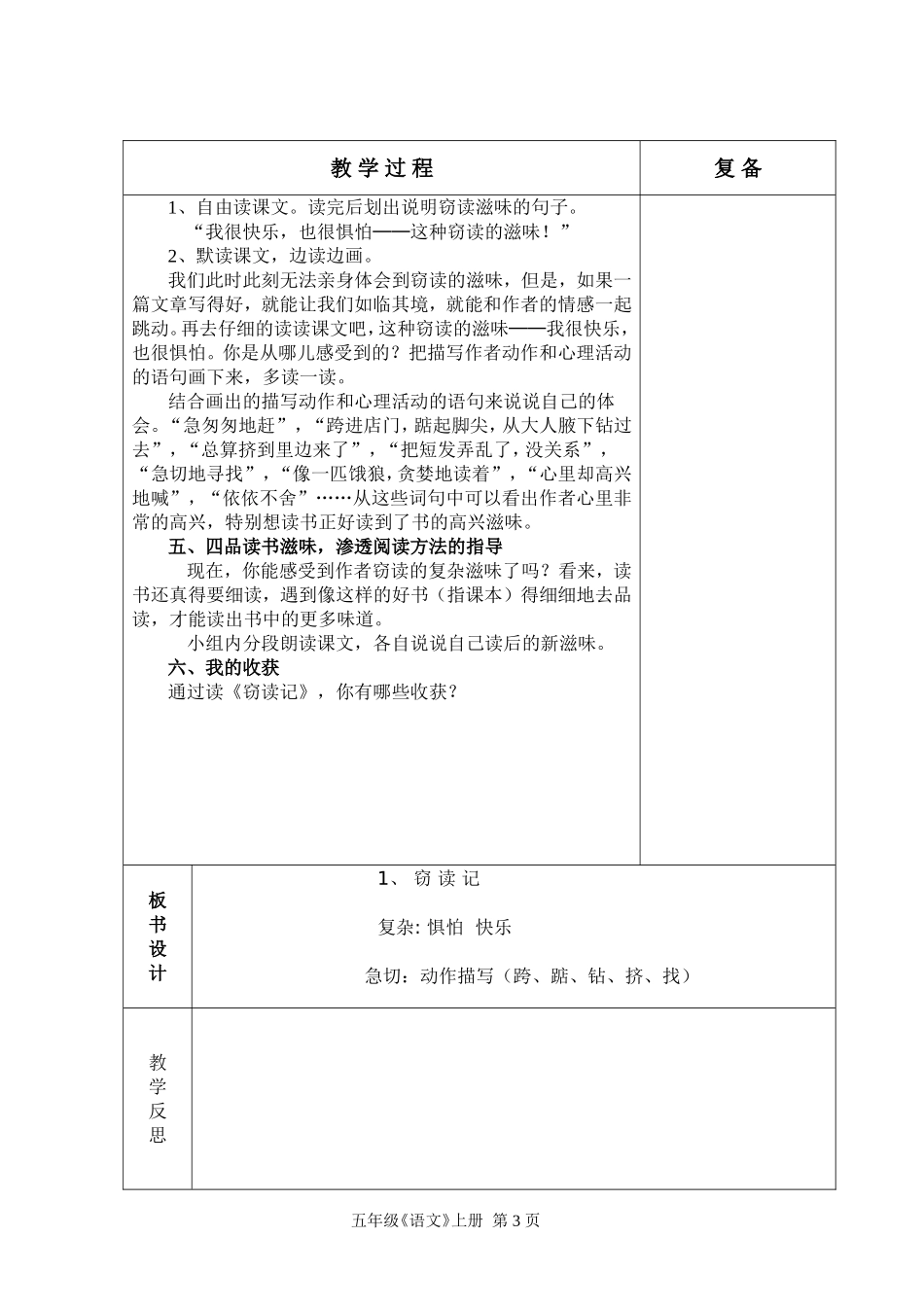 《窃读记》语文教案备课_第3页