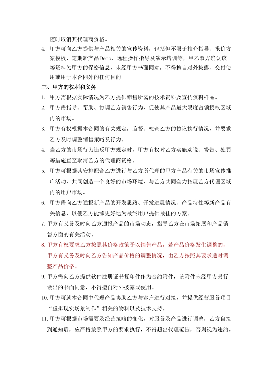 “VR虚拟现实场景制作”代理合同_第2页