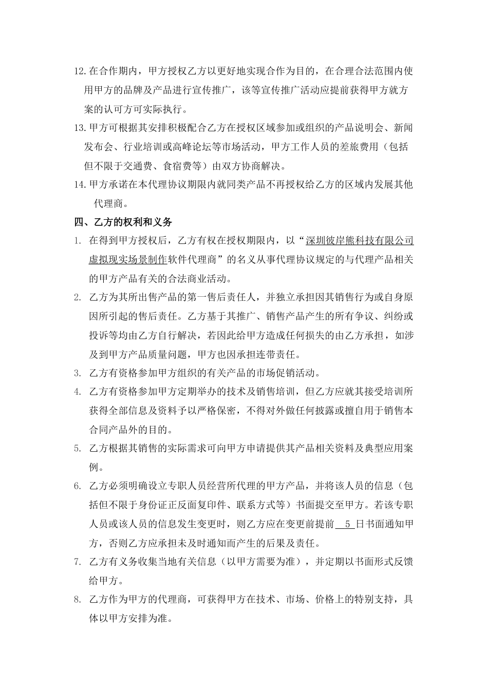 “VR虚拟现实场景制作”代理合同_第3页