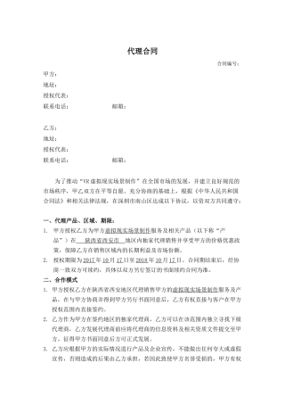 “VR虚拟现实场景制作”代理合同