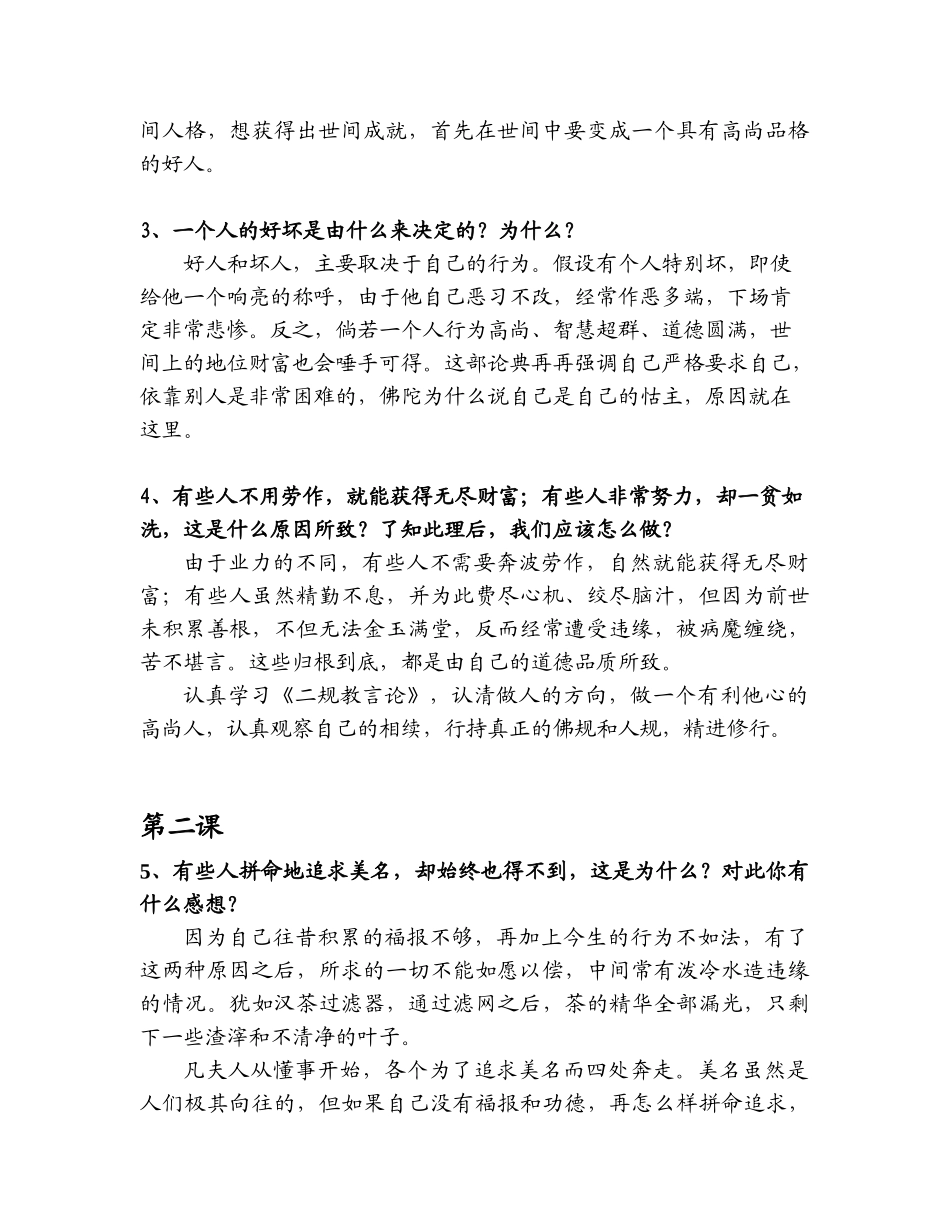 《二规思考题》_第2页