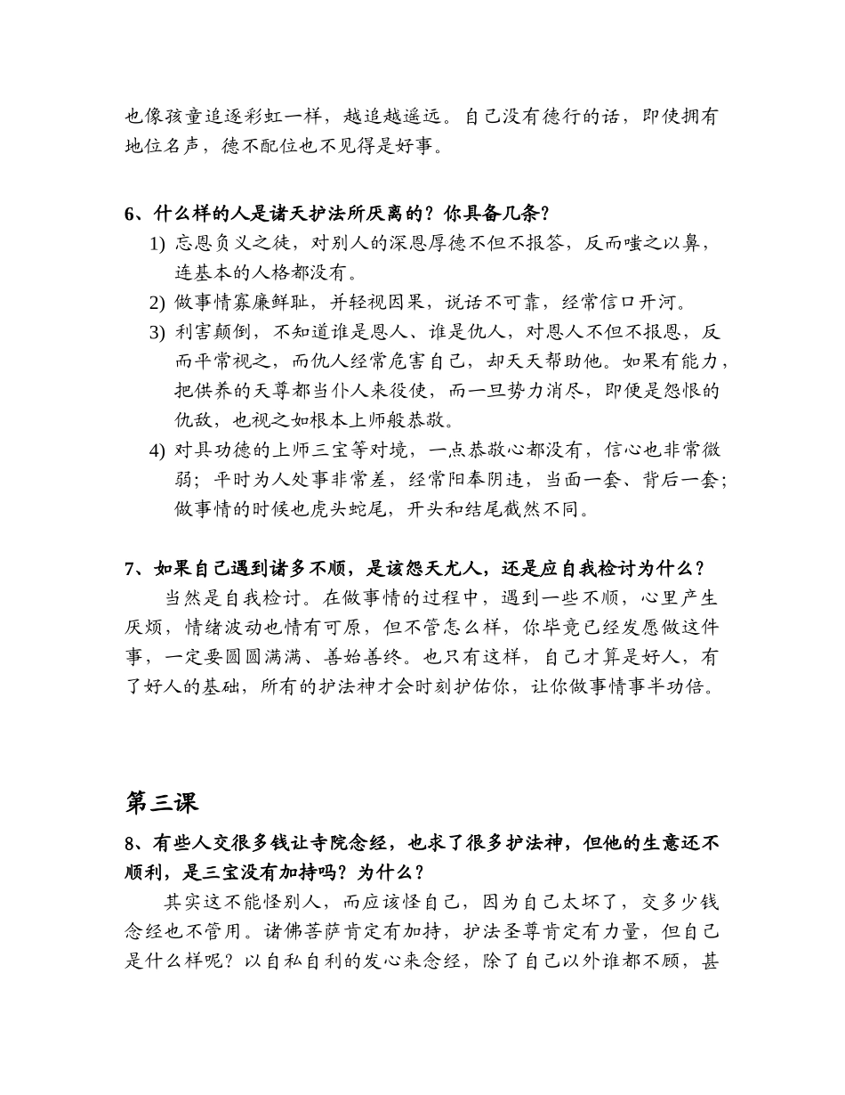 《二规思考题》_第3页